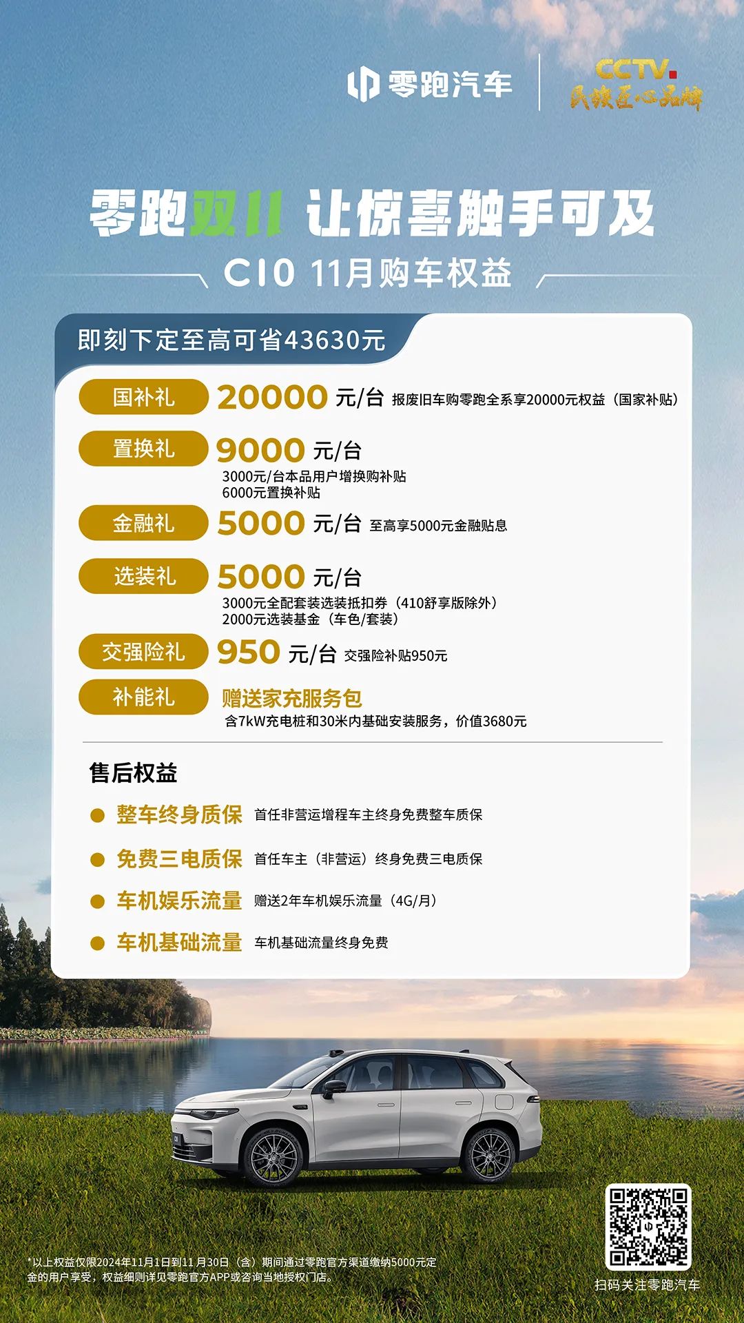零跑汽车C10购车权益