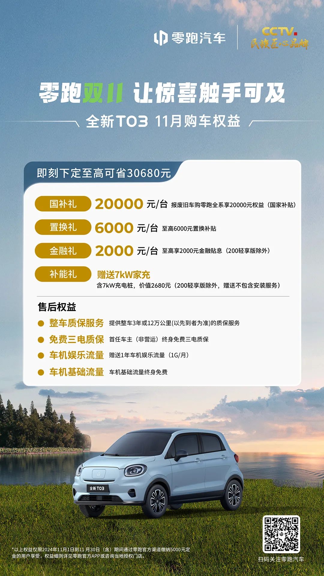 零跑汽车T03购车权益