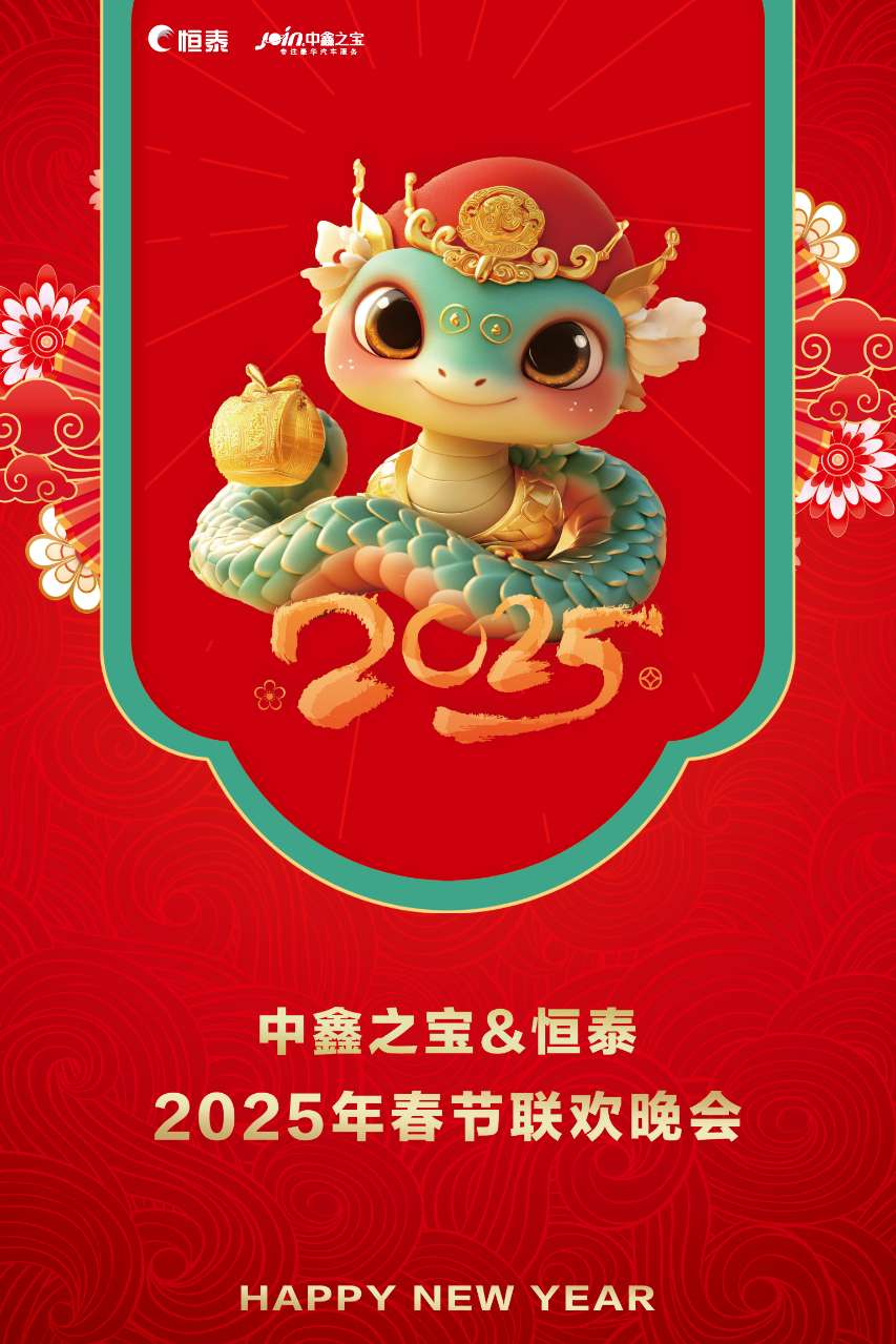 2025年会海报.jpg