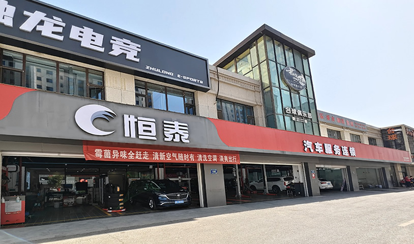 银川虹通路店-恒泰汽车售后服务